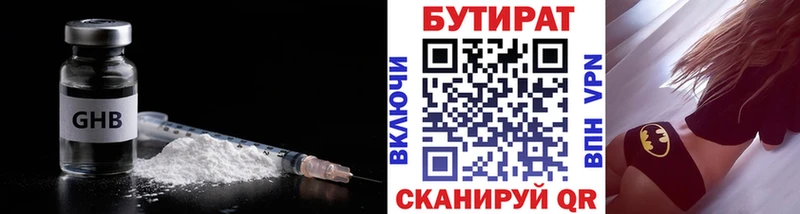 Бутират оксибутират  Купить закладки  Кондопога 