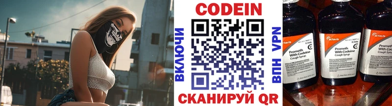 Codein напиток Lean (лин)  Купить где  Кондопога 